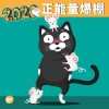 正能量爆棚