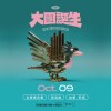 2025 The Next Big Thing 大團誕生（開發場 8）