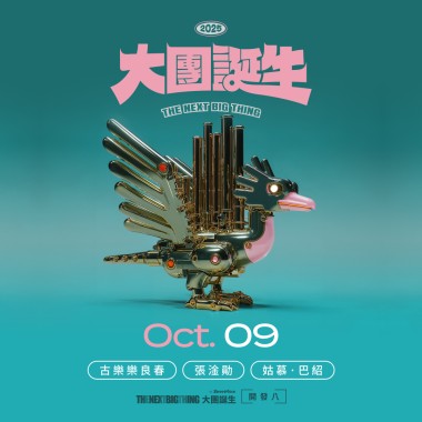 2025 The Next Big Thing 大團誕生（開發場 8）