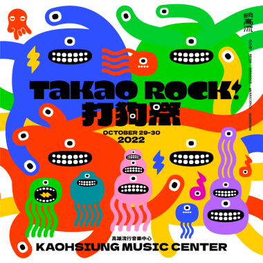 2022 Takao Rock 打狗祭