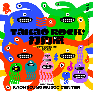2022 Takao Rock 打狗祭