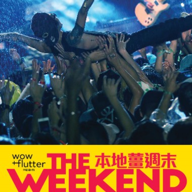 THE WEEKEND 本地薑週末 2017