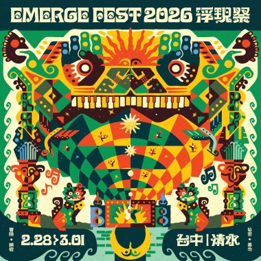 浮現祭 EMERGE FEST 2026：冒險新基地 暖身歌單