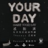 忒修斯 YOURDAY 忒別派歌單