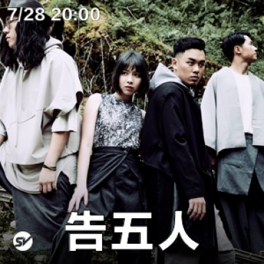 Up Next 街下來：告五人