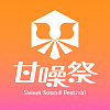 聆聽甘噪祭歌單，漫遊府城盛り場！