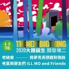 The Next Big Thing 大團誕生 開發場2 04/09