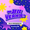 StreetVoice 街聲 第五屆 畢業歌曲精選作品