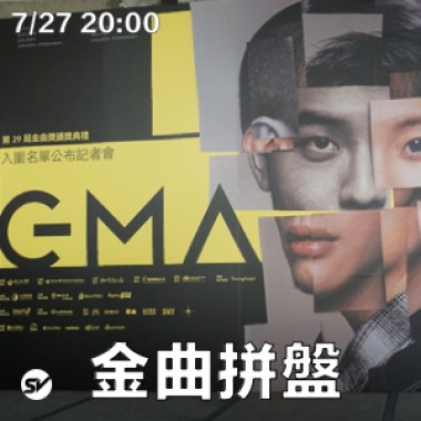 Up Next 街下來：金曲拼盤
