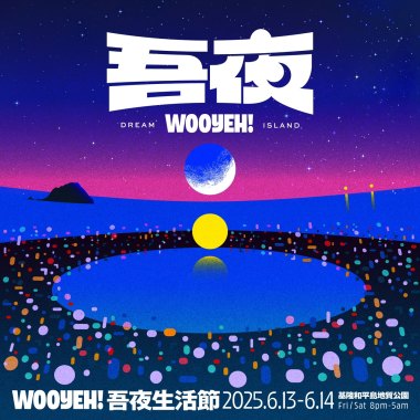 ✧.: *⛧ 2025 吾夜生活節⛧*:.✧ 暖身歌單