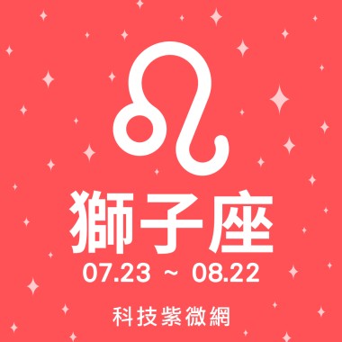 獅子座音樂清單