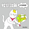 挖寶歌單：出花探險隊