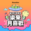 柚！來分享喜月 ⋆｡ﾟ☁︎｡⏾ 樂來月喜歡 ⏾⋆☁︎｡⋆｡
