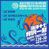 2017 貢寮國際海洋音樂祭 十強預習歌單