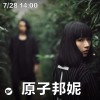 Up Next 街下來：原子邦妮