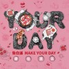 告五人 YOURDAY 告白派預習歌單