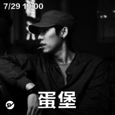 Up Next 街下來：蛋堡