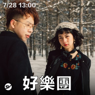 Up Next 街下來：好樂團