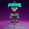 2025  The Next Big Thing 大團誕生（開發場5）