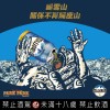 雪山啤酒，音樂祭聽這首