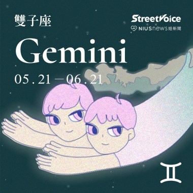 雙子座歌單