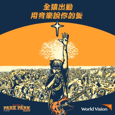 PARK PARK CARNIVAL Hunger to Love 暖身歌單
