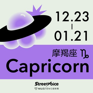 摩羯座歌單