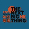 2017 香港大團誕生精選