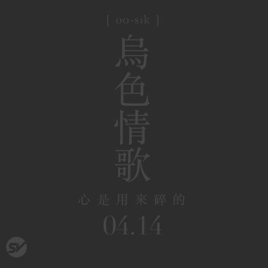 烏色