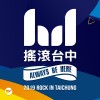 2019搖滾台中