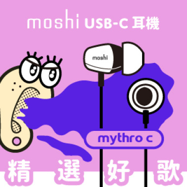 音樂交給你_耳朵交給我：Mythro C