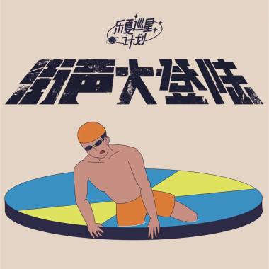 大登陆