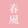 街声X春风习习原创音乐封面展BGM