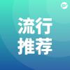 十甫寸小屋之流行