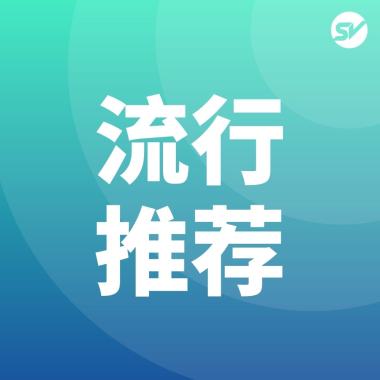 十甫寸小屋之流行