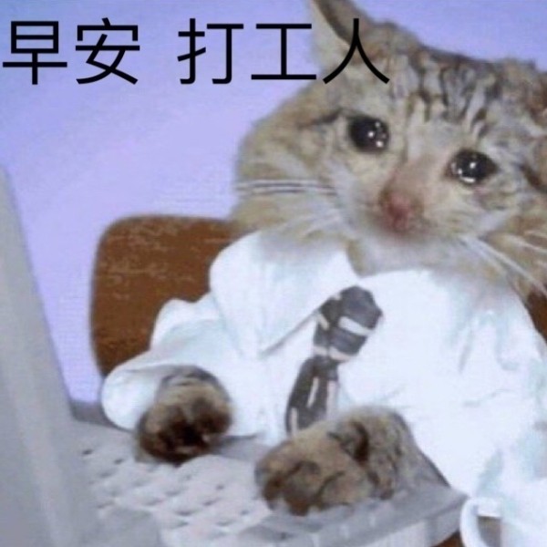 没有困难的工作,只有勇敢的打工人 - 街声音乐 | StreetVoice 街聲 - 最潮音樂社群