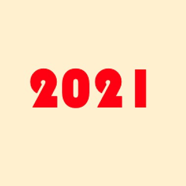 和2020说再见，向2021许愿