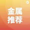 国内金属乐（新发现）