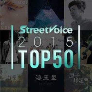 2015 StreetVoice Top50
