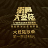 成都不愧是原创音乐之都啊