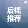 后摇