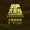 听潜伏在魔都的新声音