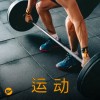 【运动】释放自己的极限歌单