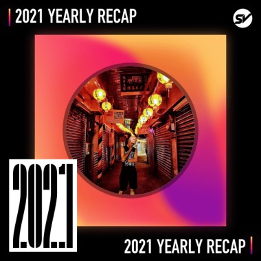 2021 個人年度精選之最
