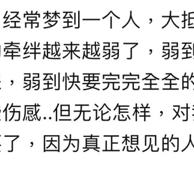 我昨天夢到你了