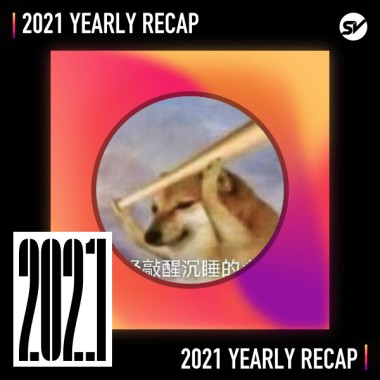 2021 個人年度精選之最