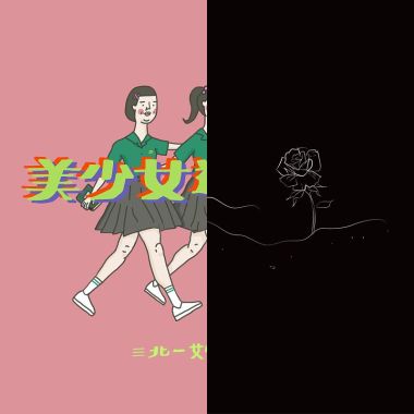 畢業歌