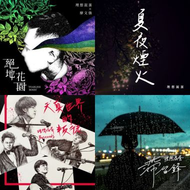 理混萬歲