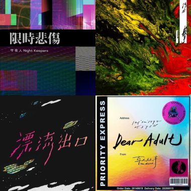 我的歌單 1