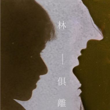 彤